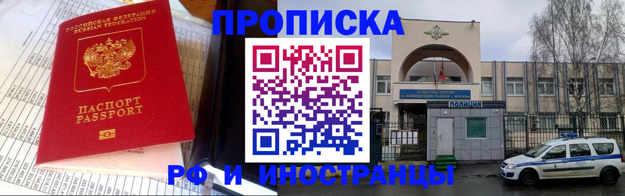 купить прописку в Гвардейске