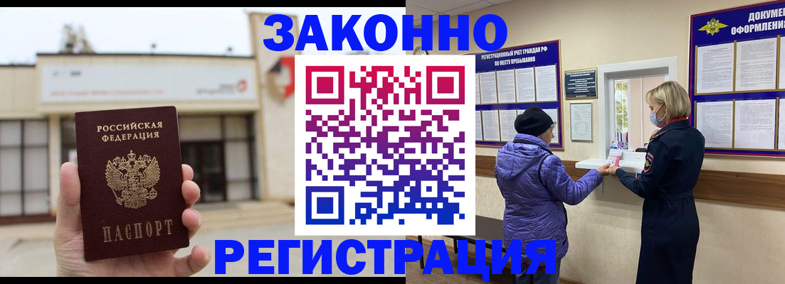 временная регистрация недорого в Гвардейске