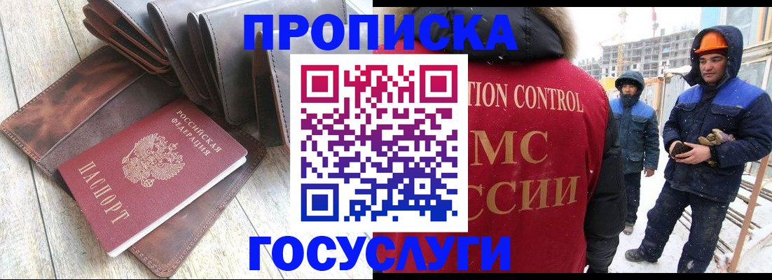 прописка для школы в Гвардейске
