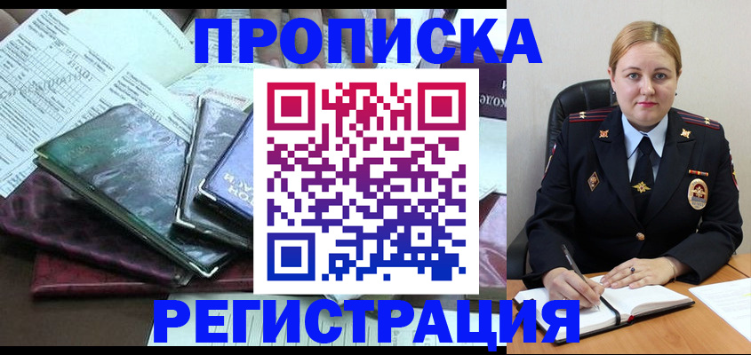 временная регистрация адрес в Гвардейске