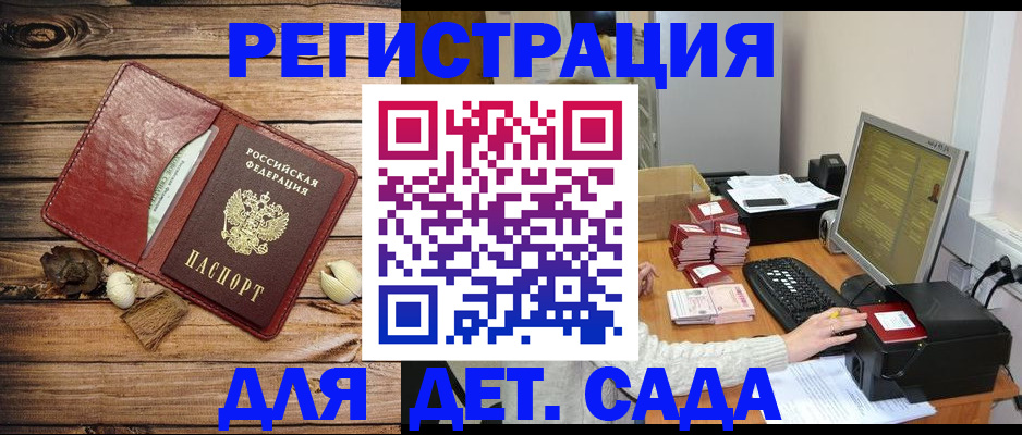 временная регистрация в Гвардейске